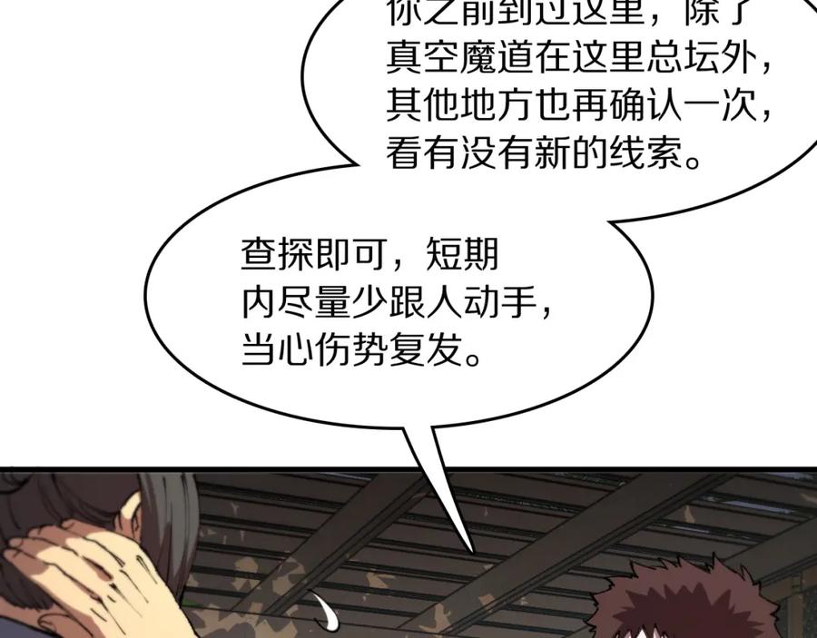 《祖师爷下山》第86话 调查行动中止 第91页