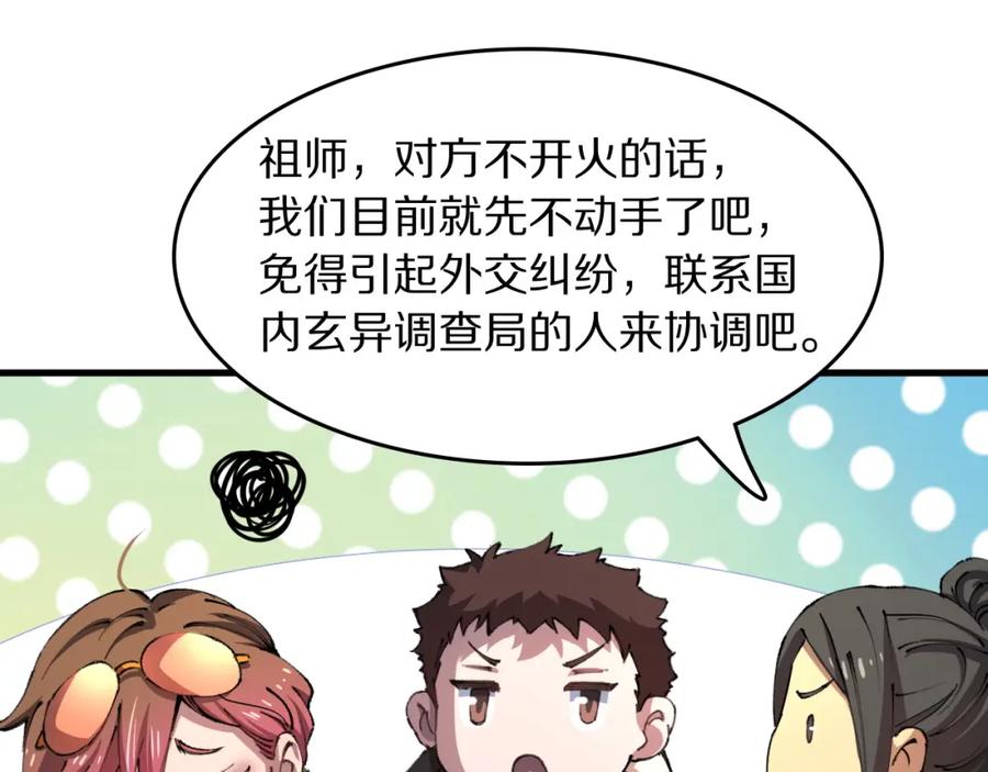 《祖师爷下山》第86话 调查行动中止 第42页