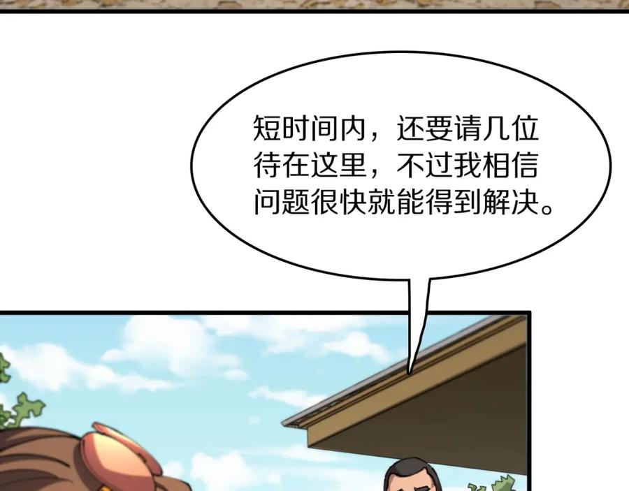 《祖师爷下山》第86话 调查行动中止 第47页