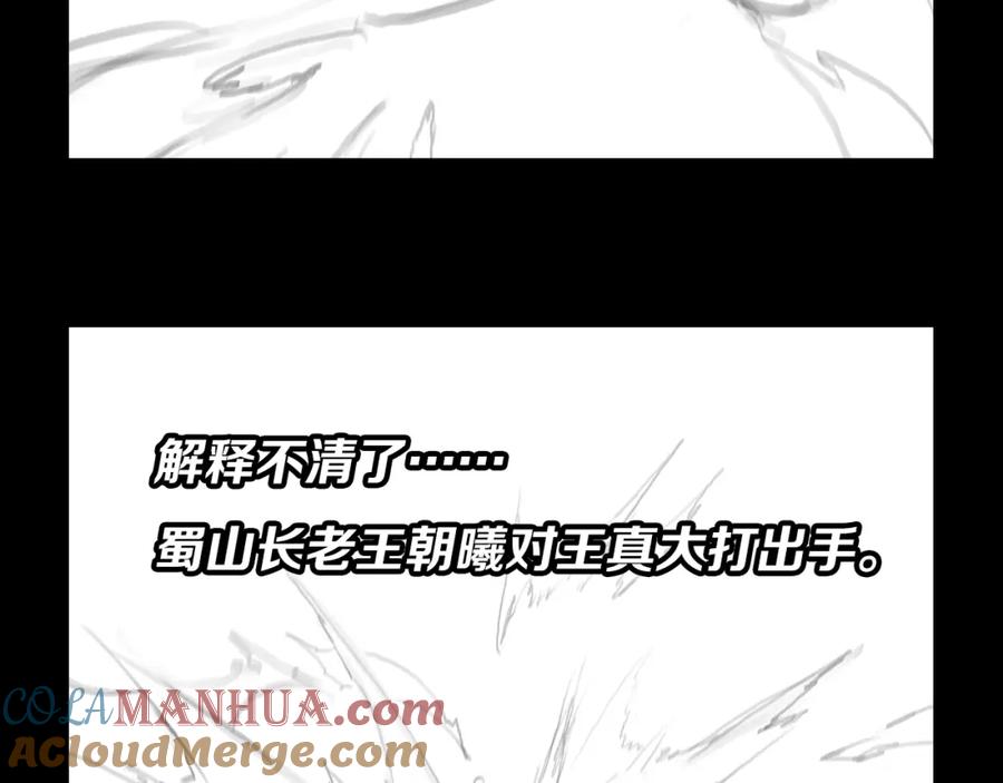《祖师爷下山》第87话 暹罗夜市 第133页
