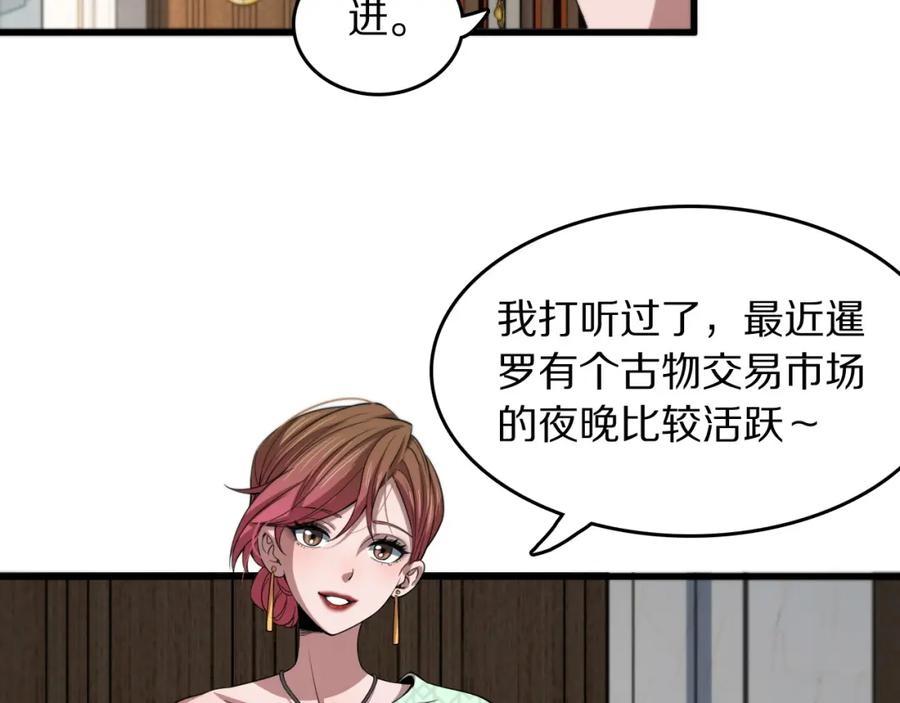 《祖师爷下山》第87话 暹罗夜市 第19页