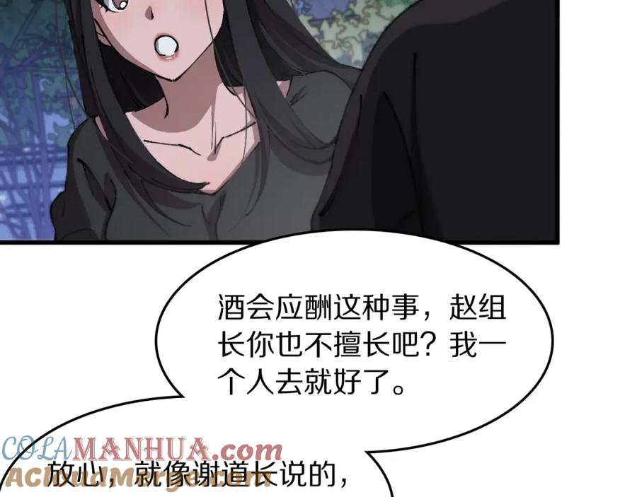 《祖师爷下山》第87话 暹罗夜市 第97页