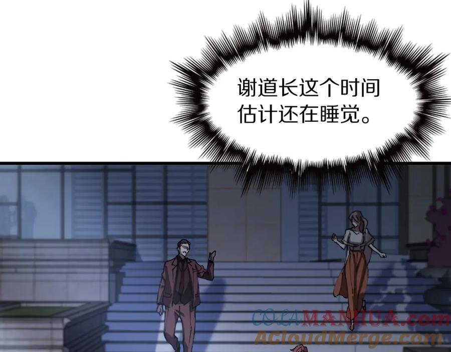 《祖师爷下山》第87话 暹罗夜市 第113页
