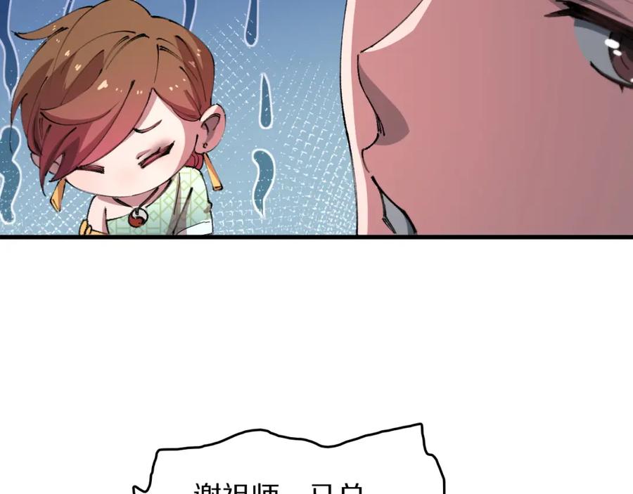《祖师爷下山》第87话 暹罗夜市 第52页