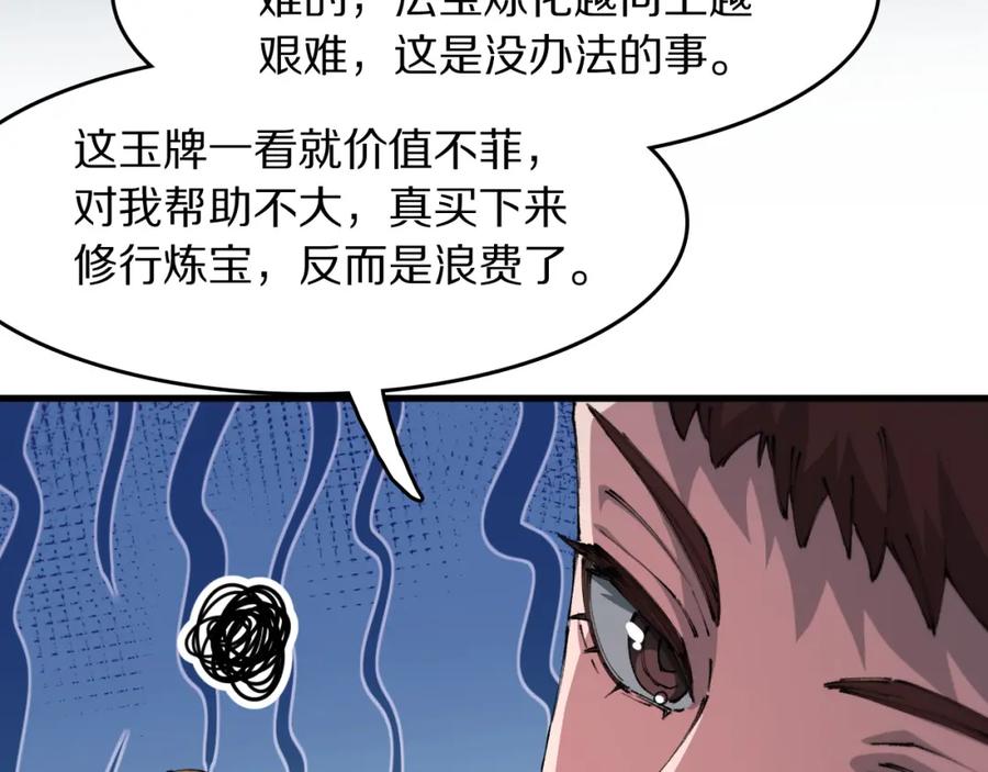 《祖师爷下山》第87话 暹罗夜市 第51页