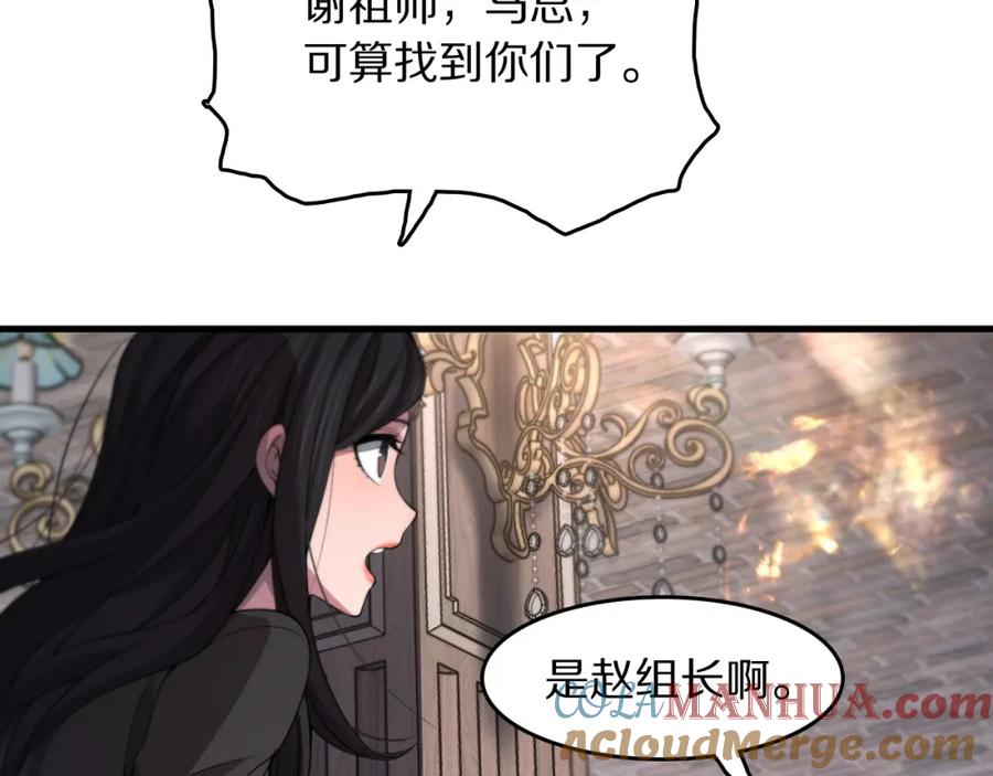 《祖师爷下山》第87话 暹罗夜市 第53页