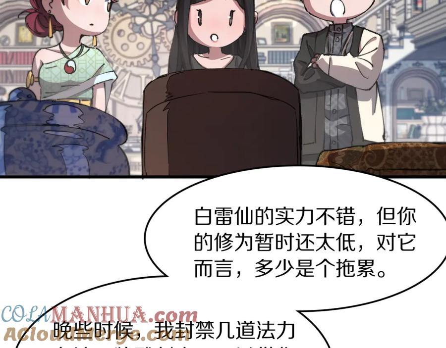 《祖师爷下山》第87话 暹罗夜市 第77页