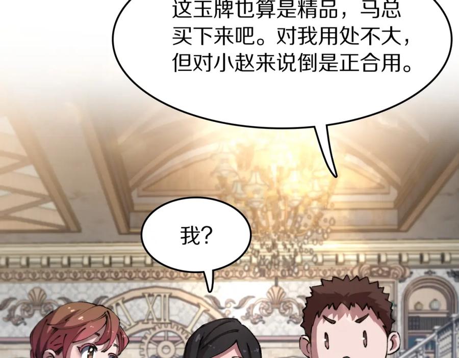 《祖师爷下山》第87话 暹罗夜市 第76页