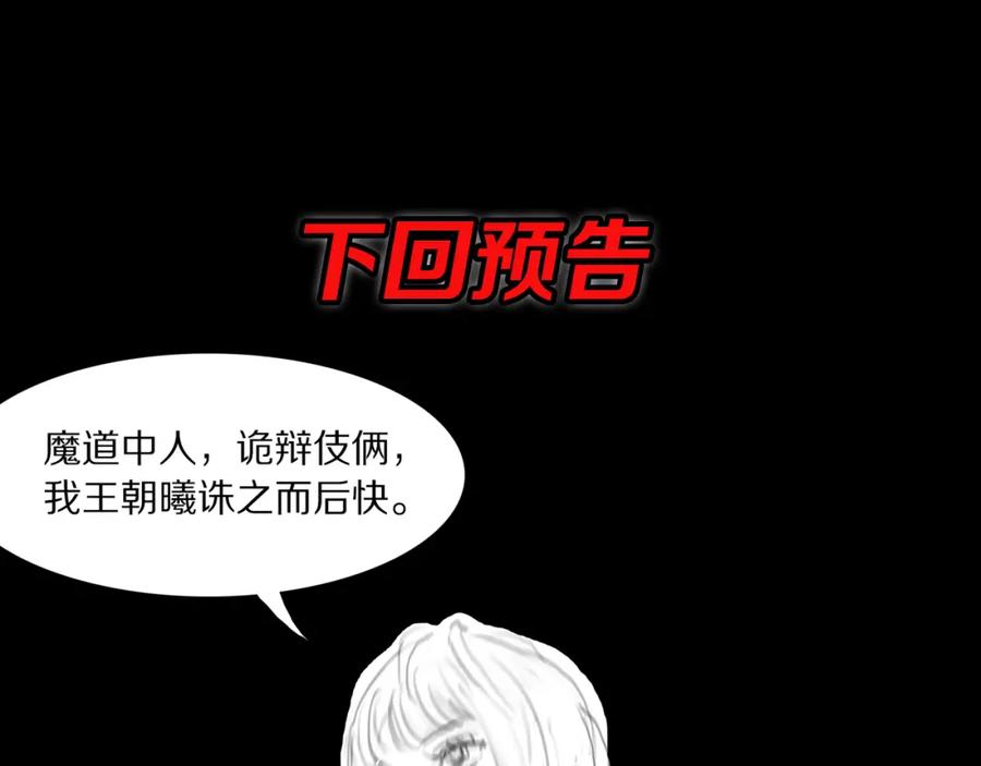 《祖师爷下山》第87话 暹罗夜市 第128页