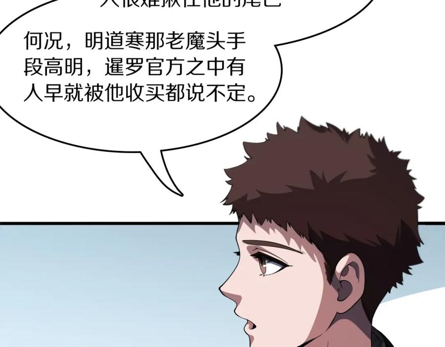 《祖师爷下山》第87话 暹罗夜市 第68页