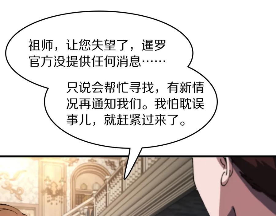 《祖师爷下山》第87话 暹罗夜市 第66页