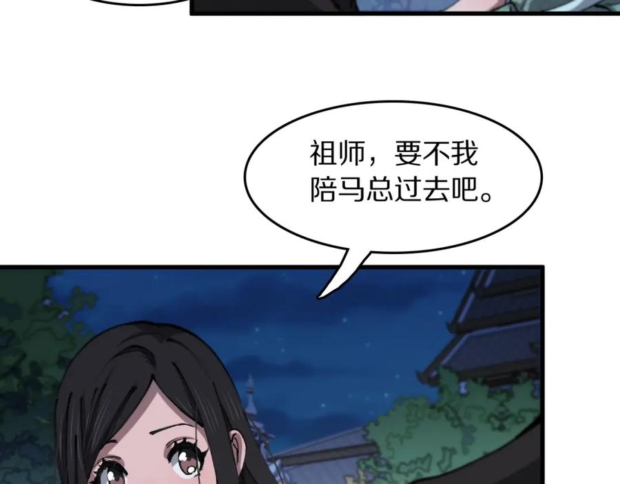 《祖师爷下山》第87话 暹罗夜市 第96页