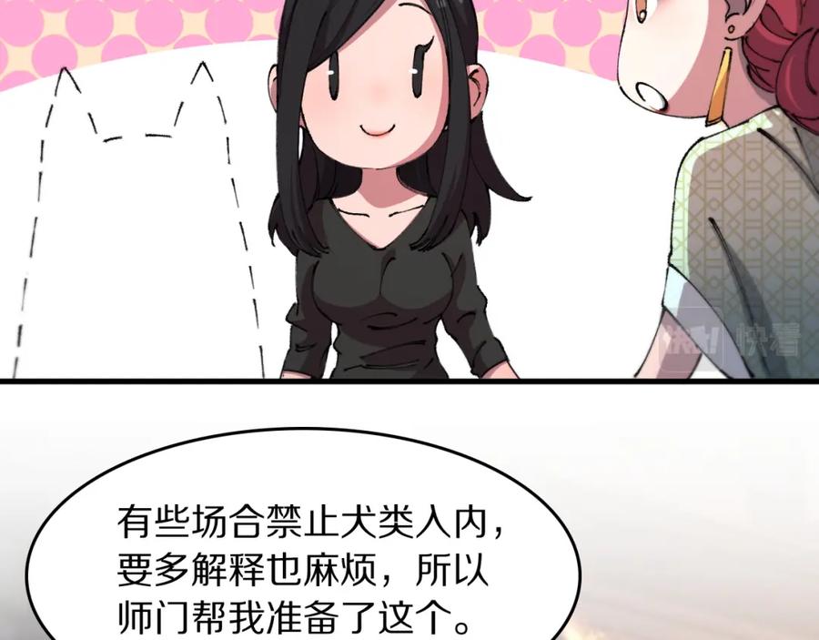 《祖师爷下山》第87话 暹罗夜市 第56页