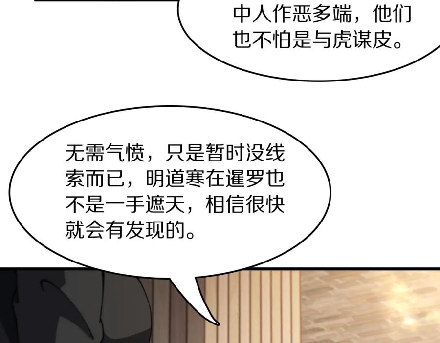 《祖师爷下山》第87话 暹罗夜市 第72页