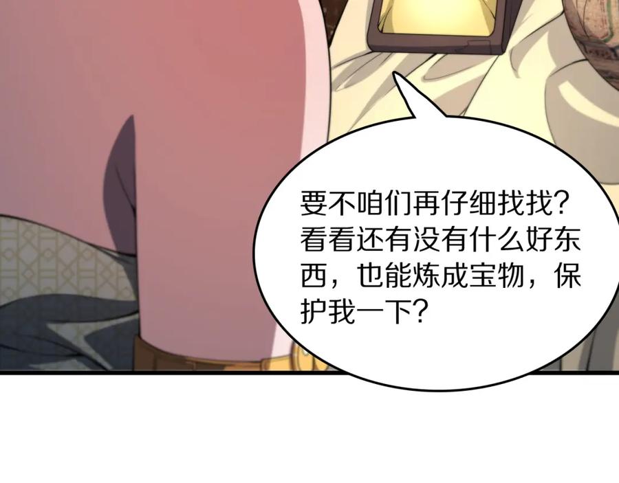《祖师爷下山》第87话 暹罗夜市 第84页