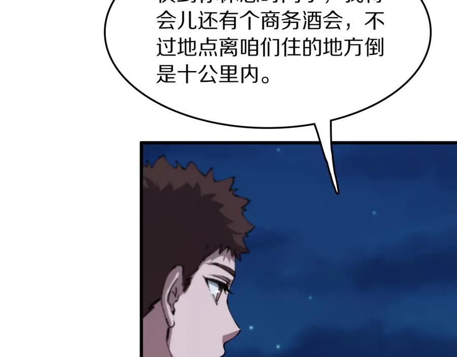 《祖师爷下山》第87话 暹罗夜市 第94页