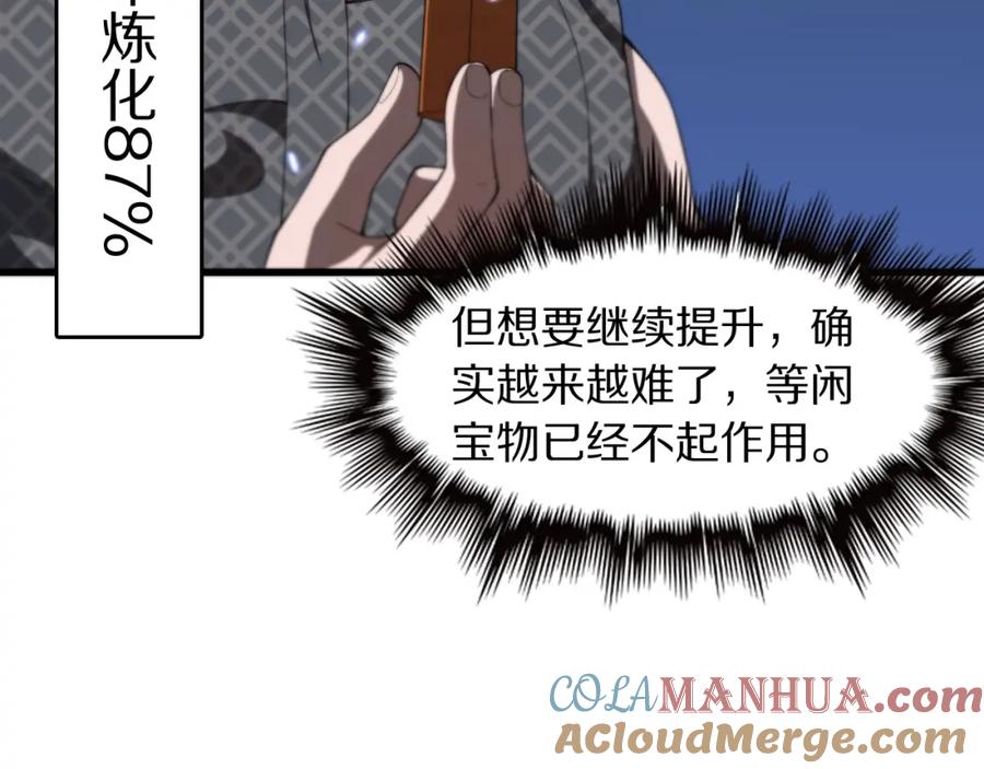 《祖师爷下山》第87话 暹罗夜市 第17页