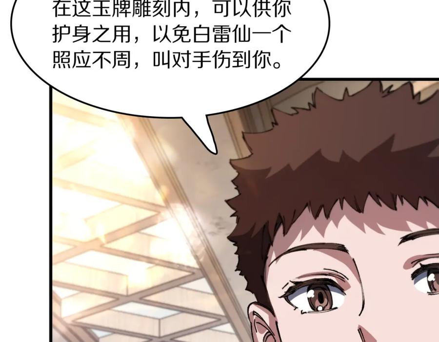 《祖师爷下山》第87话 暹罗夜市 第78页
