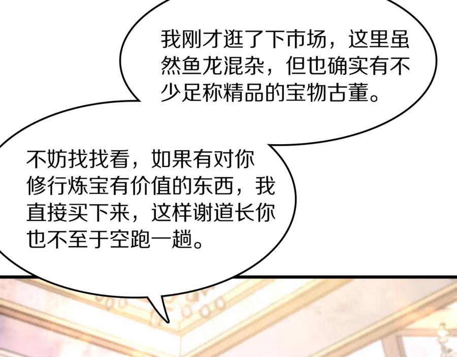 《祖师爷下山》第87话 暹罗夜市 第40页