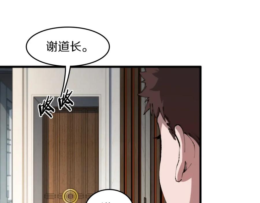 《祖师爷下山》第87话 暹罗夜市 第18页