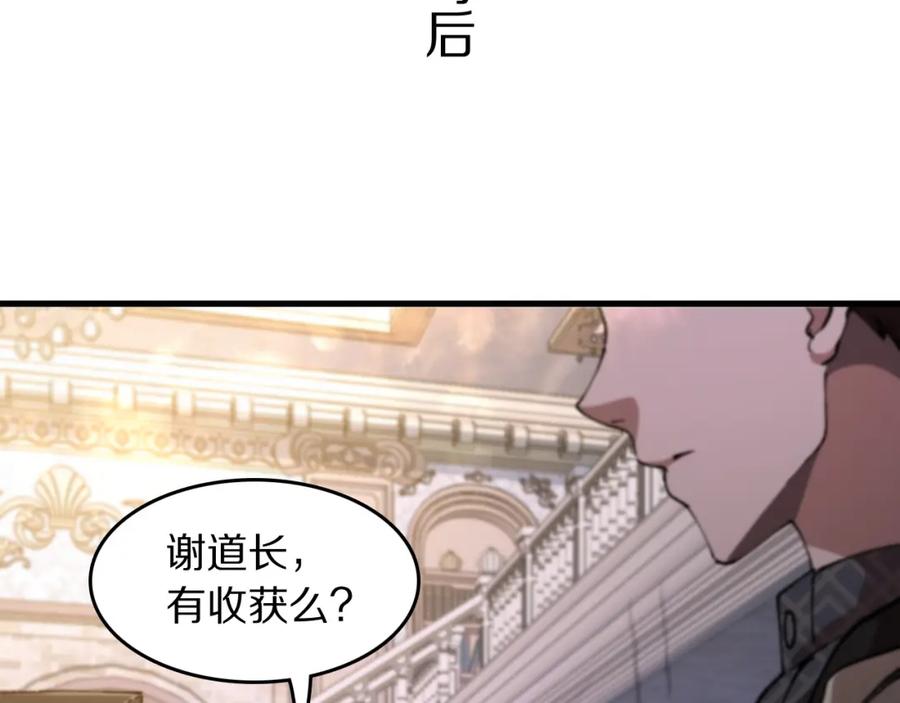 《祖师爷下山》第87话 暹罗夜市 第36页