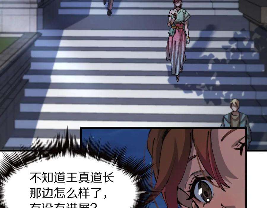 《祖师爷下山》第87话 暹罗夜市 第114页