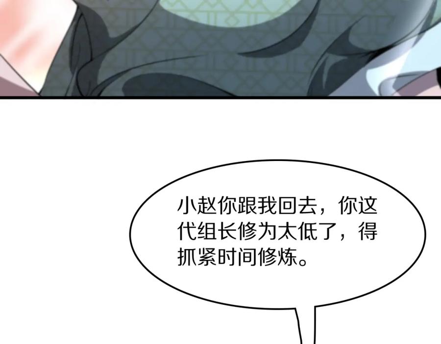 《祖师爷下山》第87话 暹罗夜市 第100页