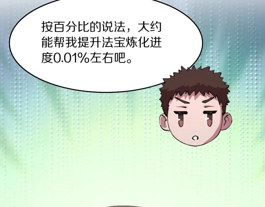 《祖师爷下山》第87话 暹罗夜市 第48页