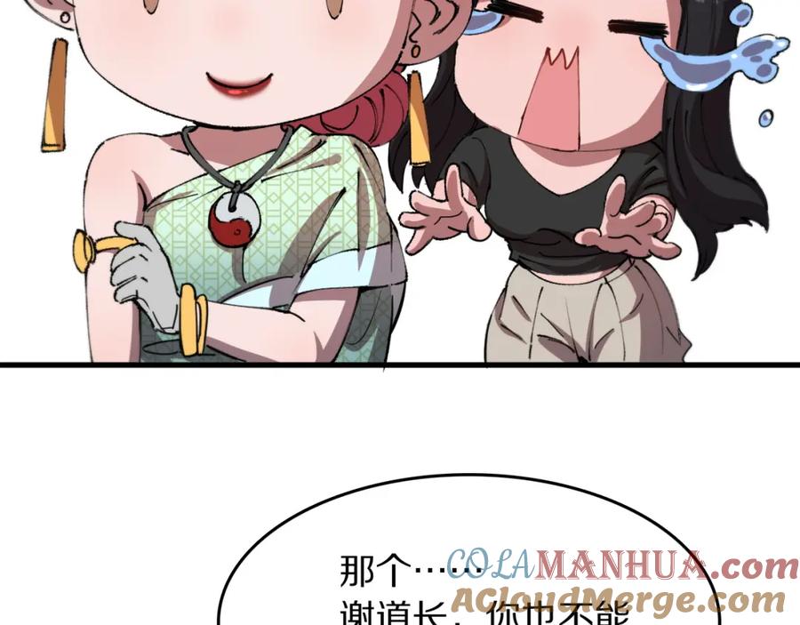 《祖师爷下山》第87话 暹罗夜市 第81页