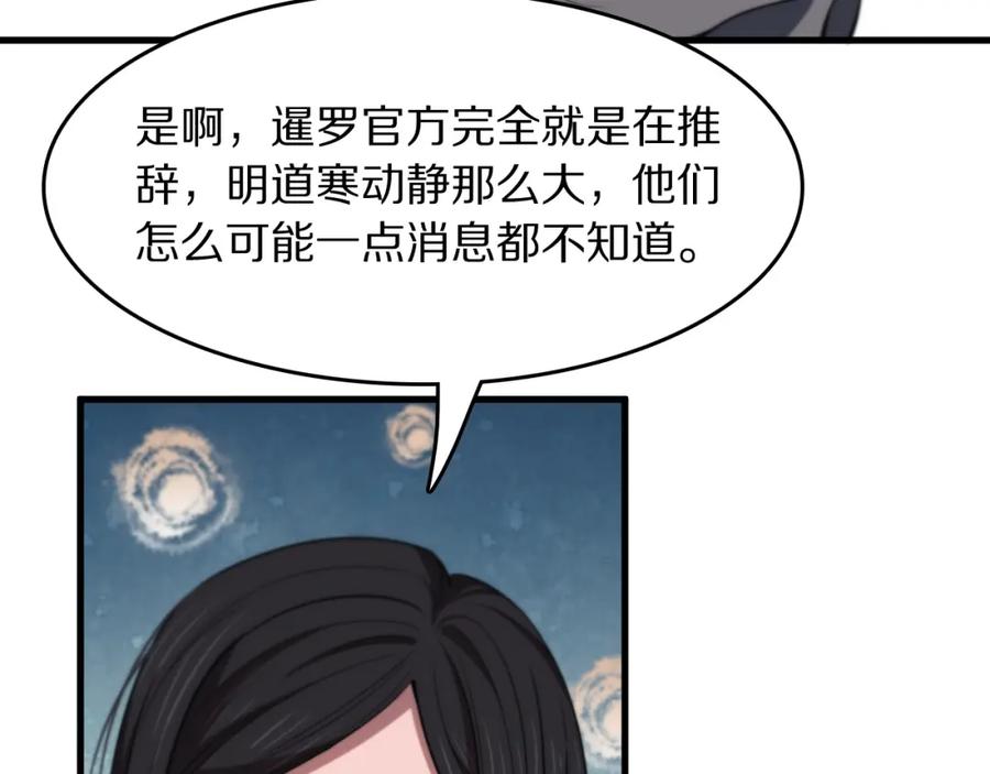 《祖师爷下山》第87话 暹罗夜市 第70页