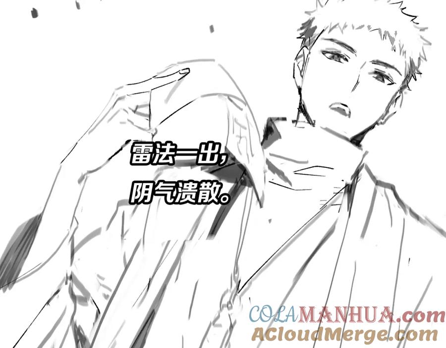 《祖师爷下山》第7话 天地大道书 第125页