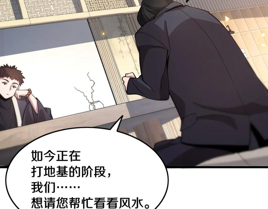 《祖师爷下山》第7话 天地大道书 第112页