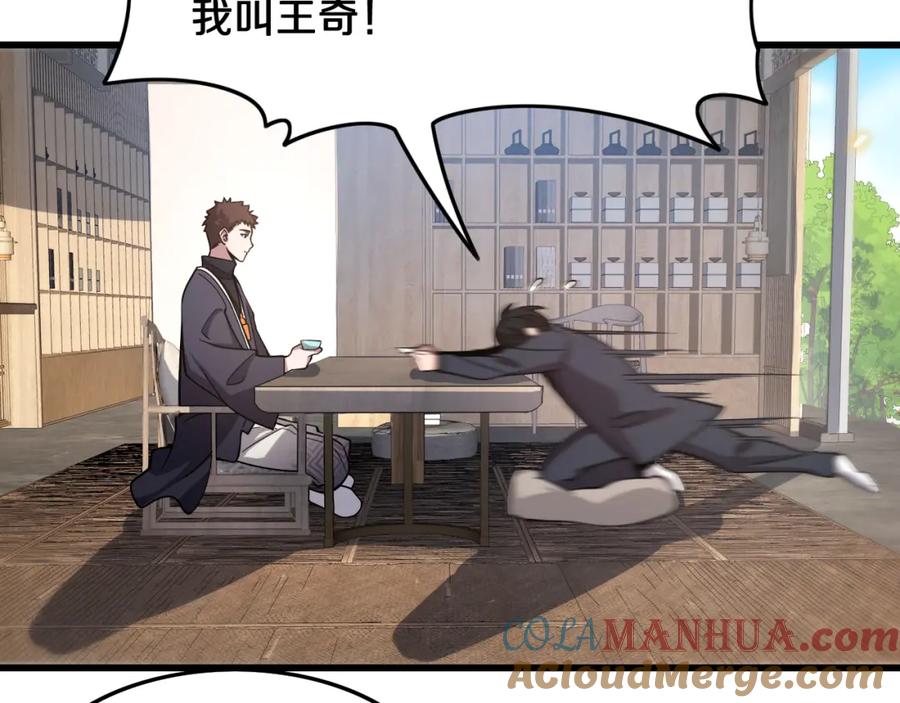 《祖师爷下山》第7话 天地大道书 第109页