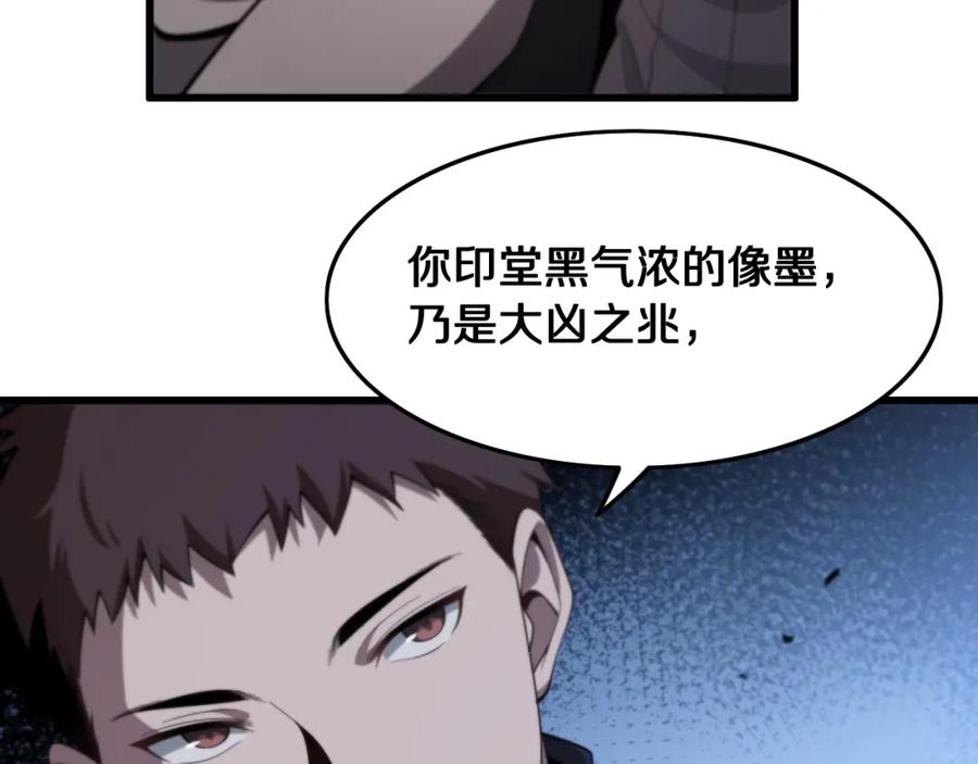 《祖师爷下山》第7话 天地大道书 第28页