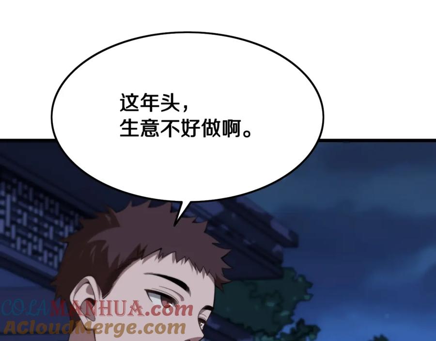 《祖师爷下山》第7话 天地大道书 第21页