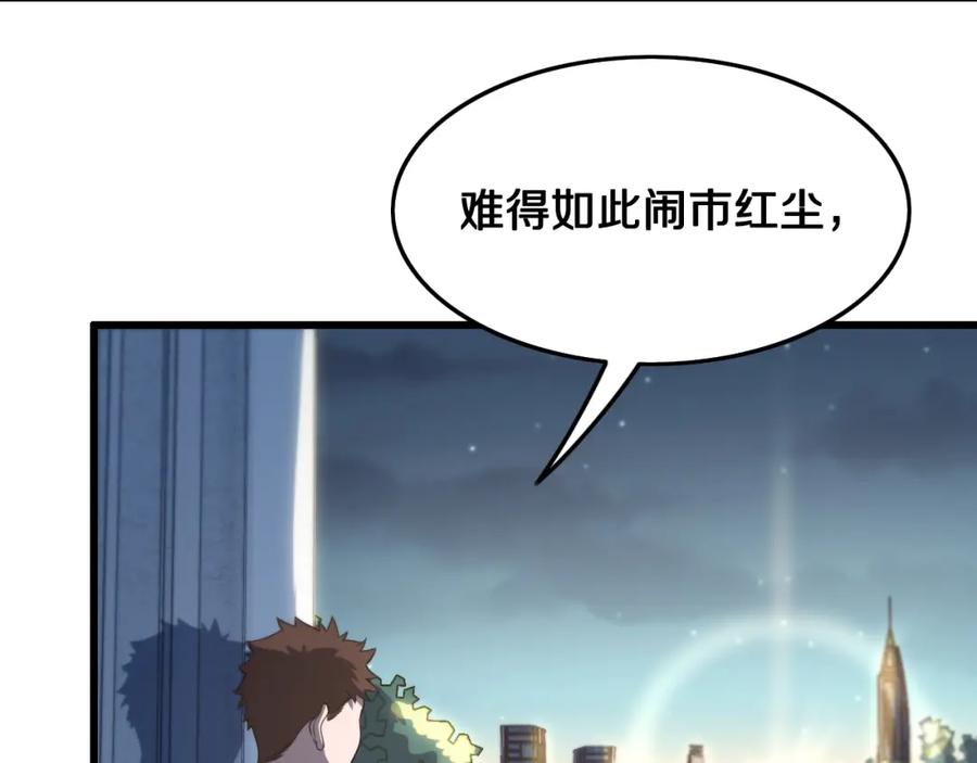《祖师爷下山》第7话 天地大道书 第88页