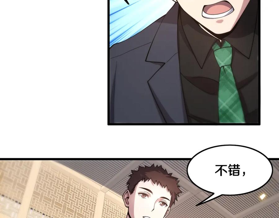 《祖师爷下山》第7话 天地大道书 第107页