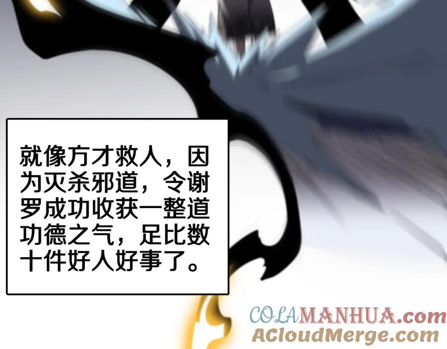 《祖师爷下山》第7话 天地大道书 第77页