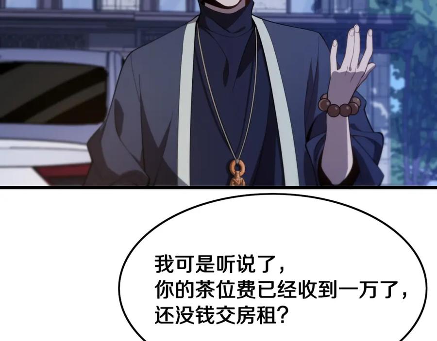 《祖师爷下山》第7话 天地大道书 第18页