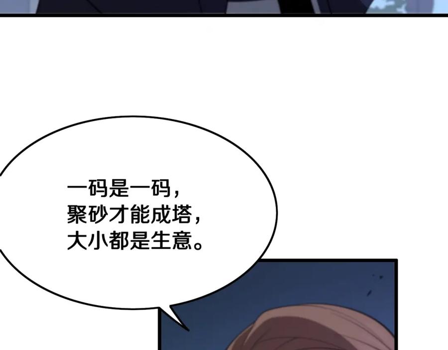 《祖师爷下山》第7话 天地大道书 第12页