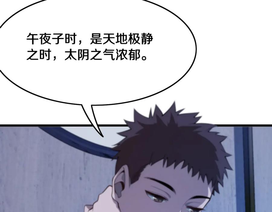 《祖师爷下山》第7话 天地大道书 第50页