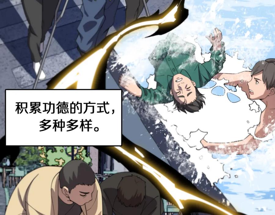 《祖师爷下山》第7话 天地大道书 第74页