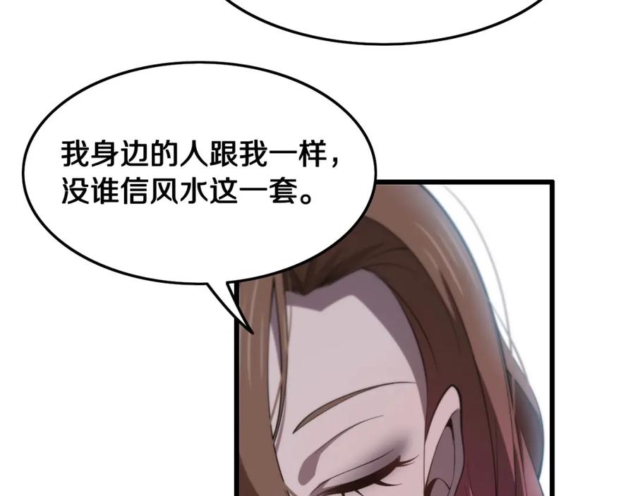 《祖师爷下山》第7话 天地大道书 第23页