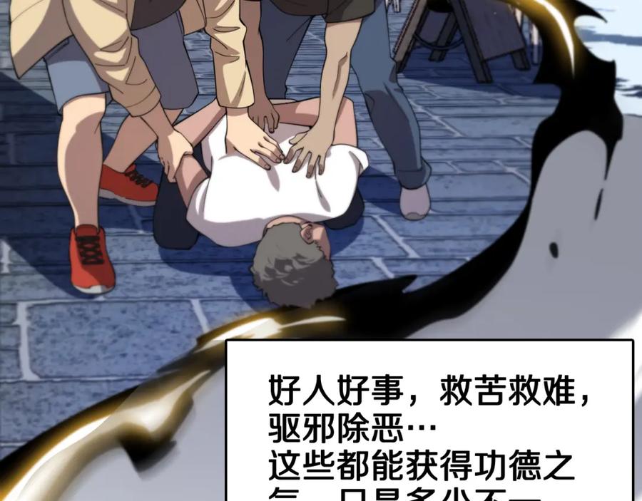 《祖师爷下山》第7话 天地大道书 第75页