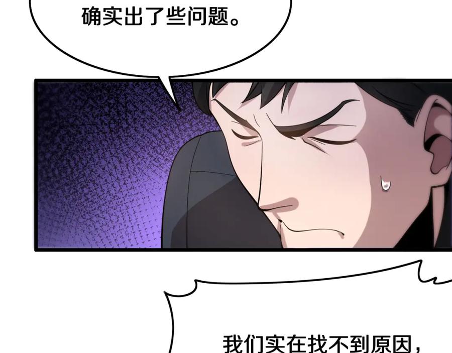《祖师爷下山》第7话 天地大道书 第115页