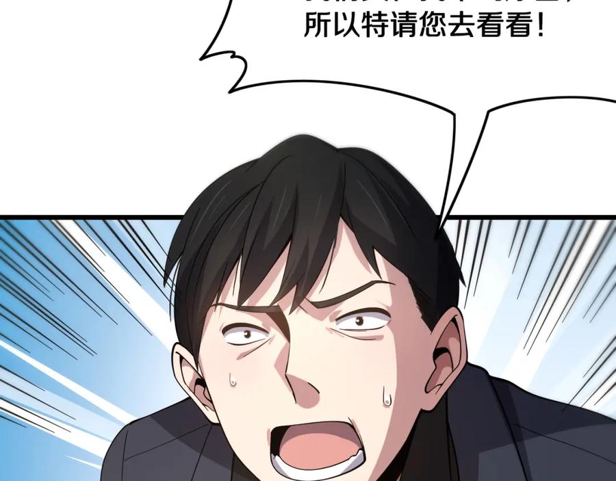 《祖师爷下山》第7话 天地大道书 第116页