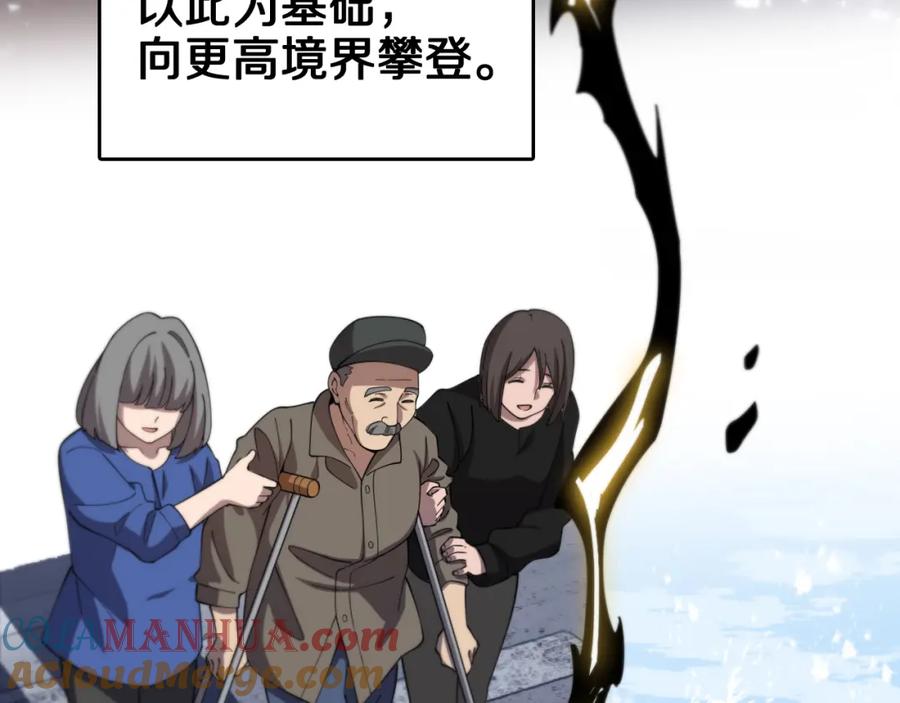 《祖师爷下山》第7话 天地大道书 第73页