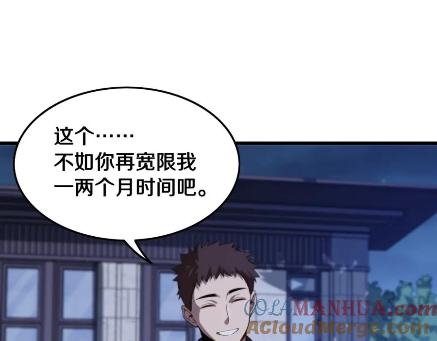 《祖师爷下山》第7话 天地大道书 第17页