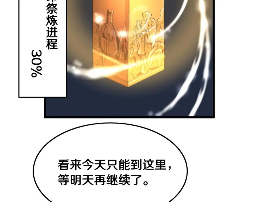 《祖师爷下山》第7话 天地大道书 第86页