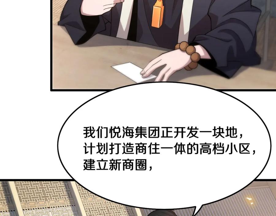 《祖师爷下山》第7话 天地大道书 第111页